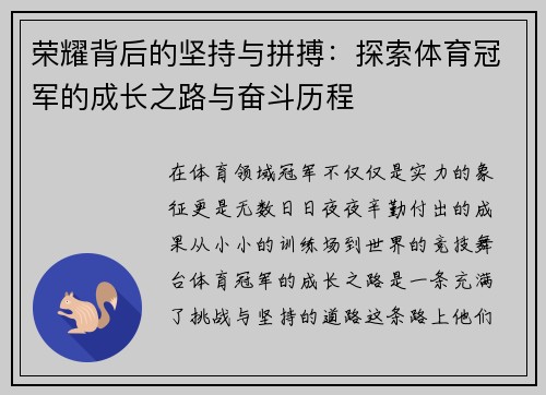 荣耀背后的坚持与拼搏：探索体育冠军的成长之路与奋斗历程