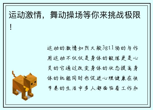 运动激情，舞动操场等你来挑战极限！